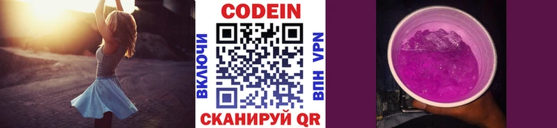 Кодеин Purple Drank  Купить закладки  Вольск 