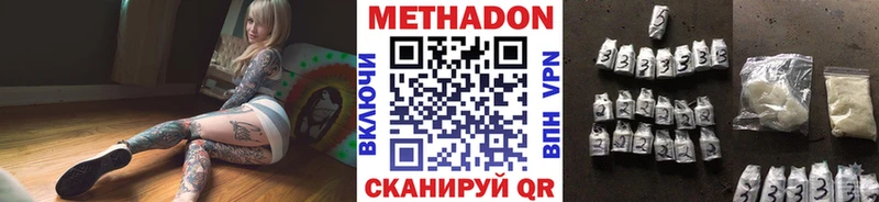 Метадон кристалл  Купить  Вольск 
